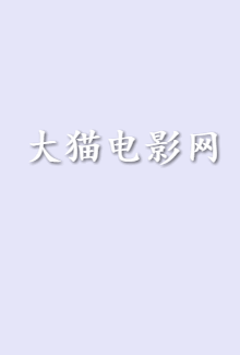 依然的喜事